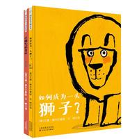 《坏脾气的青蛙+如何成为一头狮子？》（精装、套装共2册）
