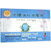 《聪明豆绘本·大奖章系列：池塘里的小魔乖》（精装）
