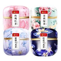 水果茶组合【发4罐共60包】桂花乌龙茶茉莉花茶蜜桃乌龙茶玫瑰红茶包精致三角袋泡茗愿茶叶礼盒装 【精致铁罐4种口味】【共60泡独立茶包】
