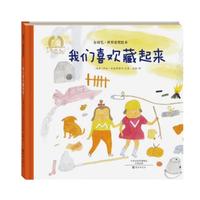 《我们喜欢藏起来》（精装）