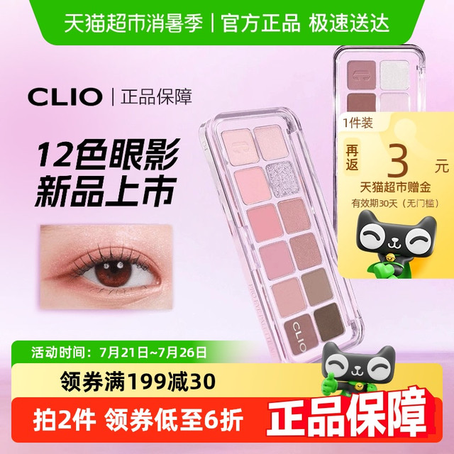 CLIO 珂莱欧新品十二色眼影12色大地色