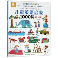 《儿童英语启蒙1000词》(精装)