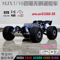 美嘉欣 1:16无刷遥控车 14303 16208 14304 16207 RC高速越野大脚车模型