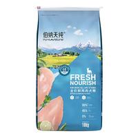 Pure&Natural 伯纳天纯 鲜护食力系列 鸡肉中小型犬全阶段狗粮 10kg