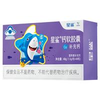 星鲨 钙软胶囊 60粒*2盒