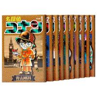 《名侦探柯南》（1-10册）