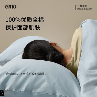 一默 EMO 一對裝全棉純棉枕套48cmx74cm