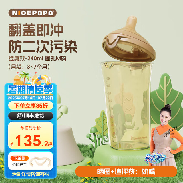 奶爸爸 Nice Papa 翻盖奶瓶 240ML象牙白（12个月+）水嘴带吸管
