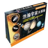 《超级炫酷3D立体大百科·浩瀚宇宙大探秘》（精装）