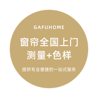 Gafuhome 智能电动梦幻帘套装 全国可上门测量安装