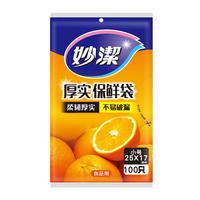 妙潔 妙洁加厚一次性抽取式食品保鲜袋家用食品级耐高温厚实款耐用大号