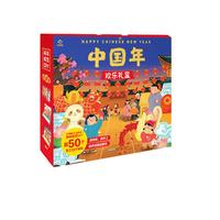 《中国年欢乐礼盒》(点读版、礼盒装)