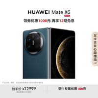 移动端、京东百亿补贴：华为 HUAWEI Mate X6 折叠屏手机 12GB+512GB 深海蓝