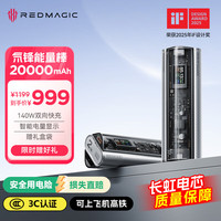 努比亚 红魔氘锋能量棒20000毫安时PD140W双向快充笔记本充电宝可上飞机移动电源