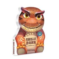 《辞海版认知成长百科·萌宝认知启蒙系列：和暴龙认识恐龙家族》