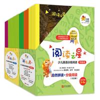 《阅读之星·少儿英语分级阅读·启蒙级+预备级》(套装共70册)