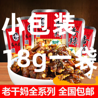 陶华碧老干妈【20袋】老干妈香辣菜香脆神器下饭菜小包装小袋装清仓粥稀饭咸菜 20袋18克每袋共360克(小包装)
