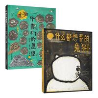 《牛粪们的愿望+什么都想要的兔狲》（精装、套装共2册）