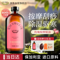 OLORISA 玫瑰按摩精油500ml 植物舒缓按摩刮痧spa全身通用推拿油情侣