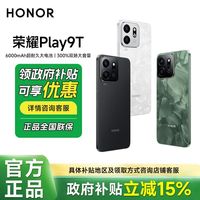百亿补贴：荣耀 HONOR Play9T 5G手机