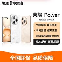 荣耀 HONOR Power 5G手机