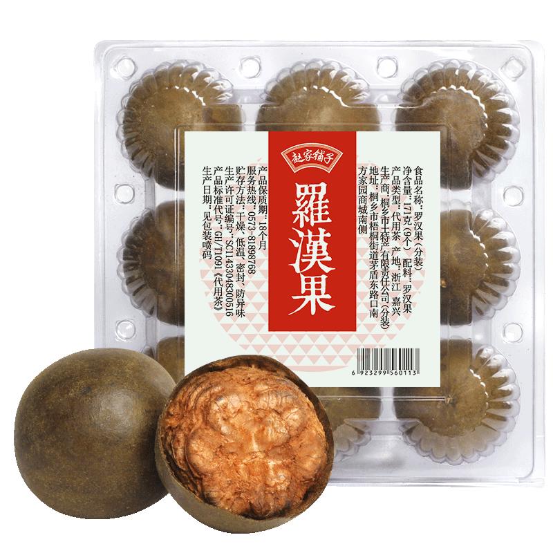 ZHAO JIA PU ZI 赵家铺子 罗汉果 171g*2盒