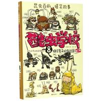 《酷虫学校 8:错综复杂的虫社团 第三辑》