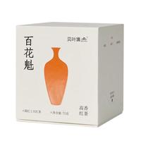 贝叶集红茶茶叶 滇红茶馥合花香75g云南原产盒装2024新茶自己喝高端 【高级轻奢】馥合花香红茶75g