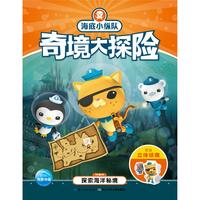 《海底小纵队奇境大探险·探索海洋秘境》