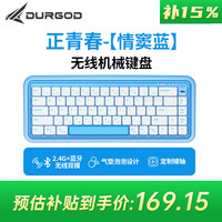 杜伽 S230 双模机械键盘 67键 定制矮轴