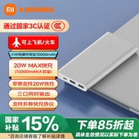 小米 Xiaomi PB100DZM 移动电源 银色 10000mAh Type-C 22.5W 双向快充
