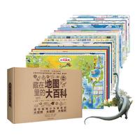 《藏在地图里的大百科》（套装共16册）