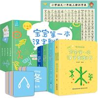 《宝宝第一本汉字翻翻书》（套装共4册）