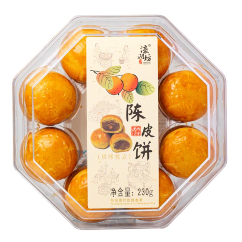 濠润坊陈皮饼澳门广东特产糕点手工传统中式点心饼干零食送礼休闲食品 陈皮饼230g/盒