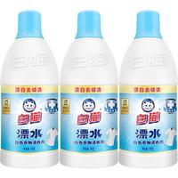 白猫 洁衣用漂水700g白色衣物漂除黄渍色斑洁净去渍抗菌多种污渍 700g*3瓶