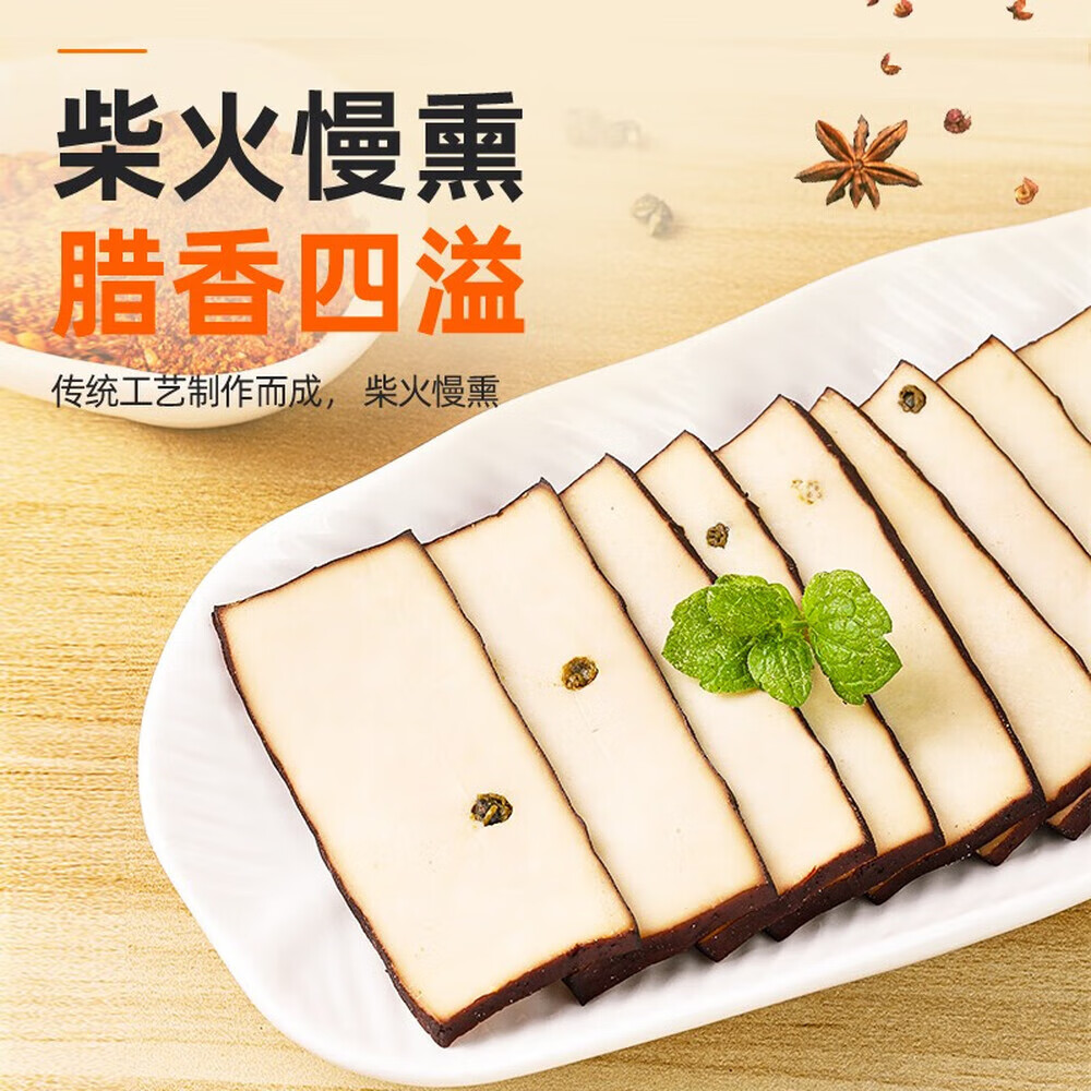  杨大爷 农家自制 烟熏腊肠 烟熏腊豆干