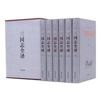 《中华传统国学经典·三国志全译》（精装、套装共6册）