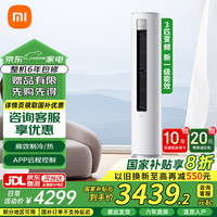 小米 Xiaomi 柔风系列 KFR-72LW/R1X1 新一级能效 立柜式空调 3匹