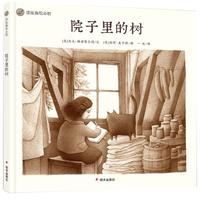 《院子里的树》（精装）