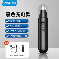 易简 电动鼻毛修剪器男士专用迷你便携鼻毛剪低音剃鼻毛器快速充电不伤鼻腔生日礼物