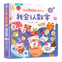 《小眼睛看大世界翻翻书·我会认数字》（认知版）