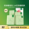 一叶子 水杨酸控油面膜保湿平衡提亮修护敏感肌可用女男