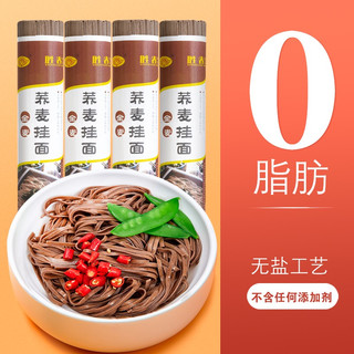 胜春（Sheng Chun） 荞麦面条挂面0脂肪粗粮代餐速食主食仿手工杂粮面条无盐全麦 【包装升级装】荞麦面500g*1包
