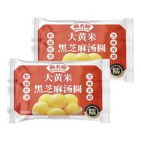 麻六记 大黄米汤圆400g*2黑芝麻馅元宵节水煮甜点速食早餐