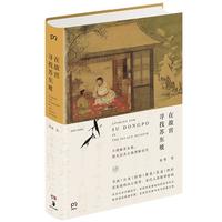 《在故宫寻找苏东坡》（精装）