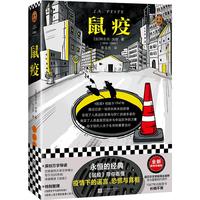 《鼠疫》(精装、江苏凤凰文艺出版社)
