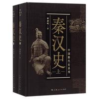 《中国断代史系列·秦汉史》（精装、套装共2册）