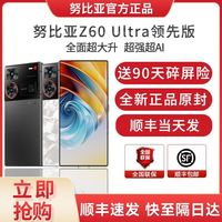 百亿补贴：努比亚 Z60 Ultra领先版全面屏 第三代骁龙8领先版5G手机