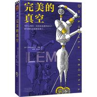 《完美的真空》