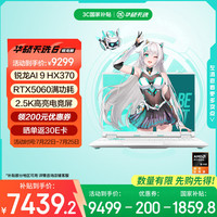 华硕 ASUS 天选6 20% 16英寸游戏本 笔记本电脑(锐龙AI 9 HX 370 16G 1T RTX5060 2.5K)青